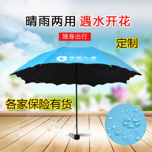 中国人寿太平洋平安泰康新华保险礼品折叠遇水开花伞防晒遮阳雨伞