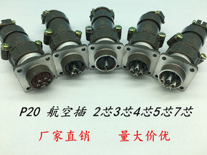 航空插头插座 连接器 p20-2芯3芯4芯5芯7芯 开孔20mm p20k2q