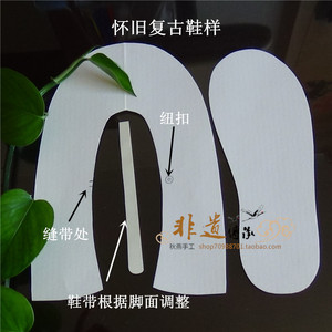 成人布鞋鞋样千层底松紧口做鞋纸样手工diy布鞋纸板单鞋图纸48人付款