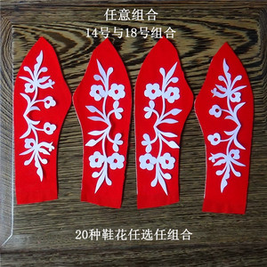 小孩绣花鞋diy 手工鞋花纸花剪纸宝宝鞋纸样纸模板鞋样一对的价格