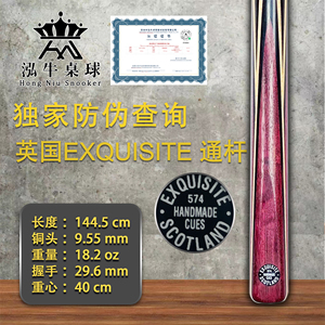 英国exquisite台球杆绿牌ex球杆希金斯御用斯诺克小头杆黑牌-574