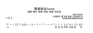 青春就这young贾玲朗朗周深杨迪简谱钢琴谱专业定制伴奏编配扒谱