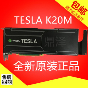 nvidia tesla k20m 伺服器加速卡 被动散热 还有k80 k40 k20