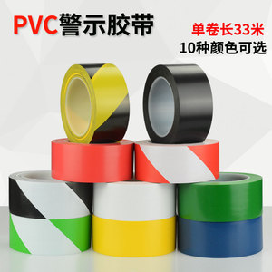 黑黄地板胶带PVC警示胶带33M地面划线标识斑马胶带 耐磨防水包邮