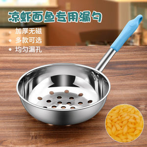 漏勺面鱼大孔家用加厚陕西小型凉粉浆水鱼鱼工具漏鱼勺304不锈钢