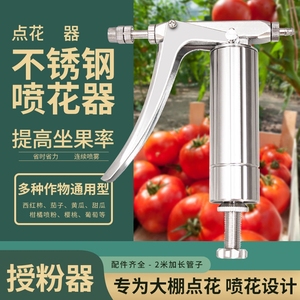 番茄喷花器授粉器点花器 西红柿喷雾器 樱桃西瓜黄瓜点花喷花神器