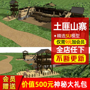 古代土匪山寨营地山大王寨子军营木结构眺望瞭望塔草图大师su模型