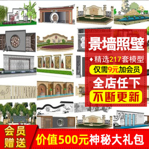 现代新中式欧式景观企业景墙仿古装饰墙照壁影壁草图大师su模型库