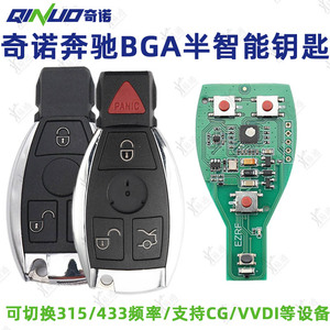 奇诺优控适用奔驰BGA半智能卡钥匙 奔驰BE智能遥控器 可切换频率