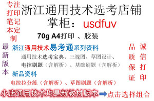 A4笔记本定制浙江通用技术宝典手册易考通草图设计电控刷题知识