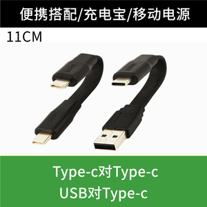 充电宝pd快充数据线c对c适用魅族小米华为荣耀3A快充usb typec短款11cm迷你便携耐折加粗扁型typec to typec