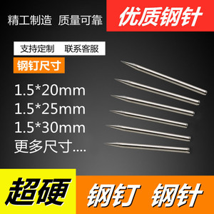 钢针划针棒针超硬超细精工优质钢钉高碳钢水泥钉墙钉子直径1.5mm