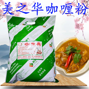 美之华咖喱粉2500g*4袋包邮咖喱鸡 咖喱牛肉 餐饮用大包装 咖喱蟹