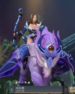 dota 2 米拉娜 pom ti8 2018年珍宝之瓶 不朽 坐骑 月神飞骑