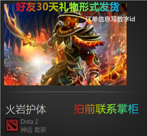 dota2 灰烬之灵 火岩护体 火猫 圆帽 ti8宝瓶套 需好友30天