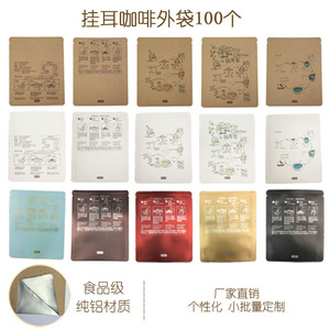 挂耳咖啡外袋包装袋牛皮纸袋铝箔袋100只手冲咖啡滤纸外定制印刷