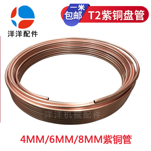 4mm铜管纯铜空心气管机床润滑油管空调铜管6mm t2软态冰箱铜盘管