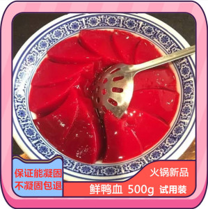 10斤 鲜鸭血 鲜鸭血浆 火锅专用鲜鸭血浆液体鲜血浆 出80份
