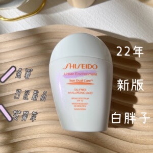 非现货 美新版 shiseido 资生堂白胖子50ml 防晒霜 spf42无盒清爽