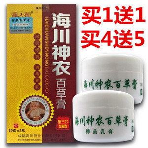 买1送1买4送5海川 神农百草膏三代修复型30g*2瓶/盒成都海川出品