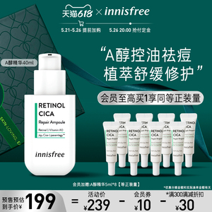 innisfree/悦诗风吟a醇精华视黄醇控油祛痘修护泛红用a白瓶敏感肌