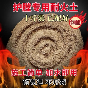 煤炉浇注火炉耐火泥炉灶用灶膛炉膛商用土灶炉子灶台家用泥土灶头