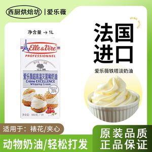 进口爱乐薇铁塔淡奶油1L升家用烘焙动物稀蛋糕专用裱花冰淇淋商用