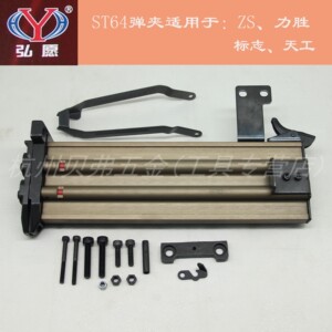 弘愿st64钢钉枪枪槽 弹夹总成 zs/力胜/天工/标志st64钢钉枪配件