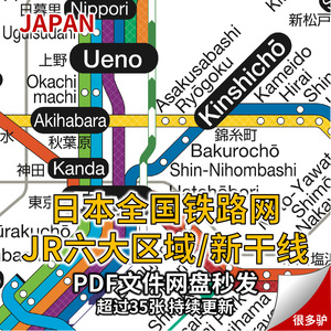 日本全国铁路网新干线北海道东西九州四国关西机场旅游攻略地图