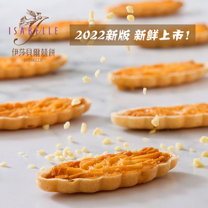 台湾伊莎贝尔喜饼诺叶方舟杏仁挞糯米船小叶酥坚果仁薄脆网红零食