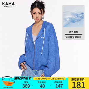 【冰感】KAMA卡玛美式休闲运动宽松薄外套女蓝色连帽2024年夏新款