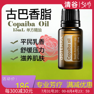 多特瑞古巴香脂单方精油doterra官网正品促代谢 护肝按摩bogo15ml