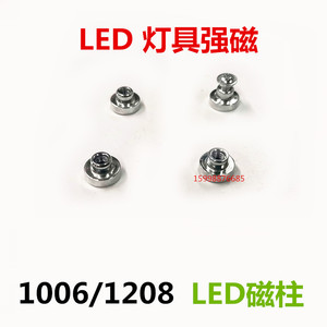 1208/1006圆形磁铁强磁力 LED磁柱配螺丝 吸顶灯固定改造直径贴片