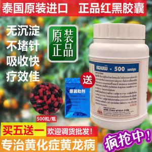 红黑胶囊泰国进口tman柑橘柚脐橙果树黄化黄龙病专用盐酸四环素粉