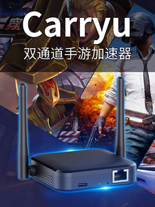 腾讯CarryU手游加速器王者荣耀吃鸡神器电竞网游戏WIFI蓝牙双通道