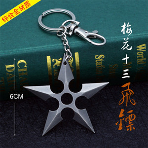 刺客伍六七周边手办梅花十三飞镖武器模型合金玩具刀剑钥匙扣挂件