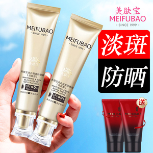 美肤宝小金管淡斑美白隔离防晒霜50倍防紫外线官方旗舰店正品官网