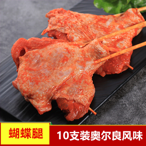 蝴蝶腿奥尔良风味烤鸡腿10支调理腌制鸡腿小串烧烤小串食材半成品
