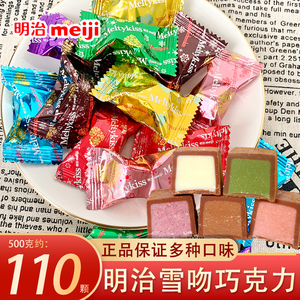 Meiji明治雪吻夹心巧克力牛奶混合500g婚庆喜糖果六一儿童小零食