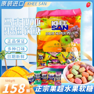 马来西亚正品原装进口果超软糖FruitPlus综合水果味软糖果500g