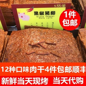代购澳门代购猪肉钜记手信【黑椒猪柳】药品干/猪肉铺肉铺2016特产食品工作总结图片