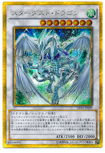 【龍之星辰】-游戏王-n/npr/gr/ser/gser 星尘龙