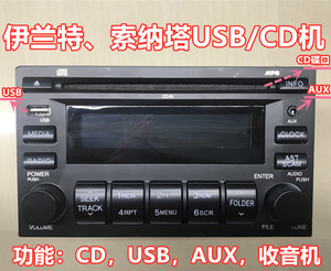 伊兰特CD机老索纳塔CD途胜CD原车CD拆车CD主机改USB车载CD现代