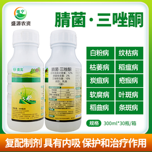 中迅麦戈12%三唑酮腈菌唑小麦月季苗木苹果树白粉病杀菌剂300克