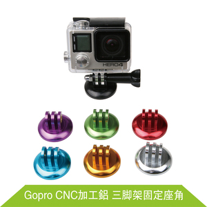 For GoPro配件 HD Hero3/4/5/6/7/8摄像机配件 鋁 三脚架固定座