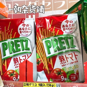 日本现货Glico格力高PRETZ百力滋番茄蔬菜色拉味饼干棒9小袋人气