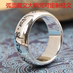 六字大明咒戒指纯银