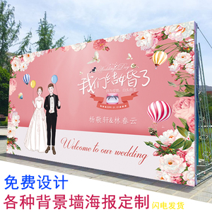 婚庆舞台背景布喷绘