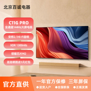 TCL 65C11G Pro 85 75 65英寸QD-Mini智能高刷安卓语音网络电视机