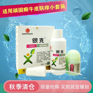 医肤堂银克肤净抑菌液康肤霜皮肤外用药膏湿疹脚脱屑水泡癣必清之